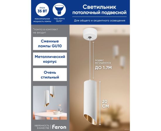 Потолочный светильник FERON ML1828 на подвесе MR16 35W 230V, белый, золото 55x200, 48042 – изображение 2