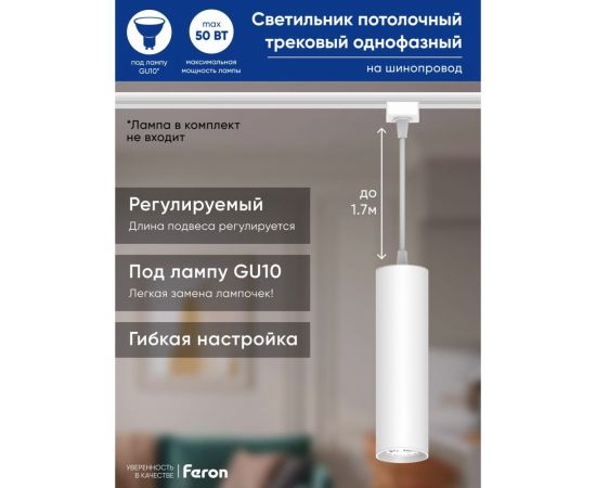 Трековый однофазный светильник на шинопровод FERON al196 на подвесе, под лампу gu10, белый, 48556 – изображение 2