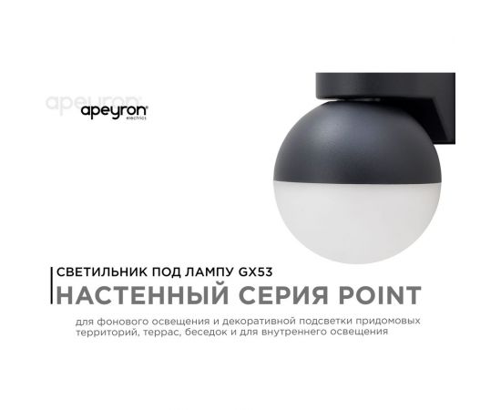 Уличный настенный светильник Apeyron 1хmax 15вт gx53, ip54, чёрный, алюминий 11-122 – изображение 2