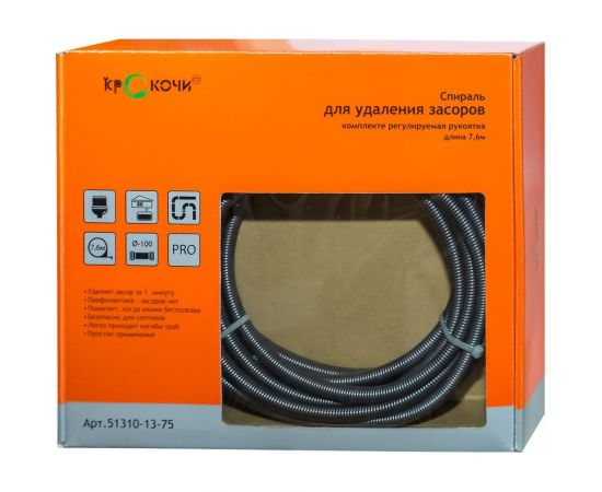 Спираль с универсальной насадкой для удаления засоров (в трубах Ф до 150 мм, длиной до 7,5 метров) КРОКОЧИСТ 51310-13-75 – изображение 2
