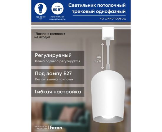 Трековый однофазный светильник на шинопровод FERON al197 на подвесе, под лампу e27, белый, 48554 – изображение 2