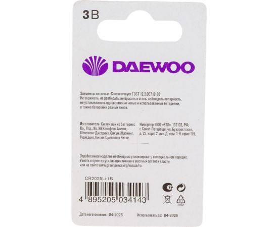Литиевая батарейка DAEWOO CR2025 Lithium BL-1 5034143 – изображение 2