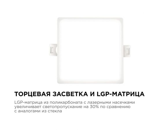 Светодиодная панель Apeyron встраиваемая квадратная 220В, 8Вт, алюминиевый корпус, изолированный драйвер ДН 06-26 – изображение 3