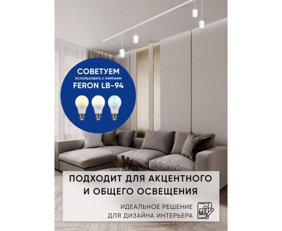 Трековый однофазный светильник на шинопровод FERON al197 на подвесе, под лампу e27, белый, 48554 – изображение 4