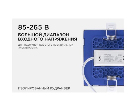 Светодиодная панель Apeyron встраиваемая квадратная 220В, 8Вт, алюминиевый корпус, изолированный драйвер ДН 06-26 – изображение 4