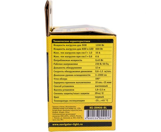 Датчик движения ИК Navigator NS-IRM06-BL 80457 – изображение 4