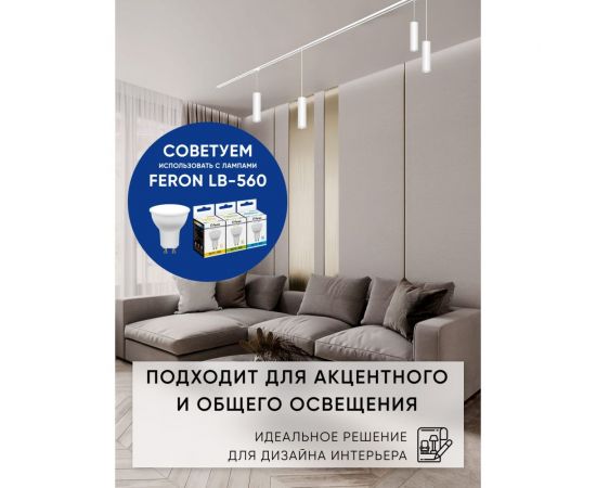 Трековый однофазный светильник на шинопровод FERON al196 на подвесе, под лампу gu10, белый, 48556 – изображение 4