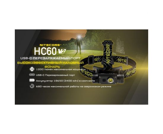 Налобный фонарь Nitecore HC60W V2 OSRAM P9 Теплый свет 21772 – изображение 5