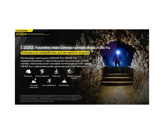 Налобный фонарь Nitecore HC60W V2 OSRAM P9 Теплый свет 21772 – изображение 6