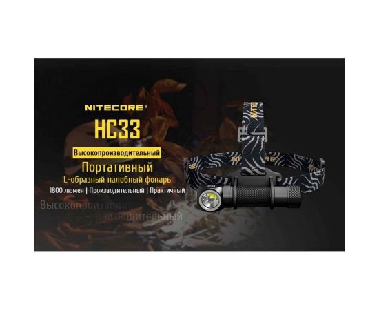 Налобный фонарь Nitecore HC33 CREE XHP35 HD 90 16962 – изображение 6