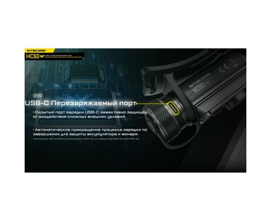 Налобный фонарь Nitecore HC60W V2 OSRAM P9 Теплый свет 21772 – изображение 7