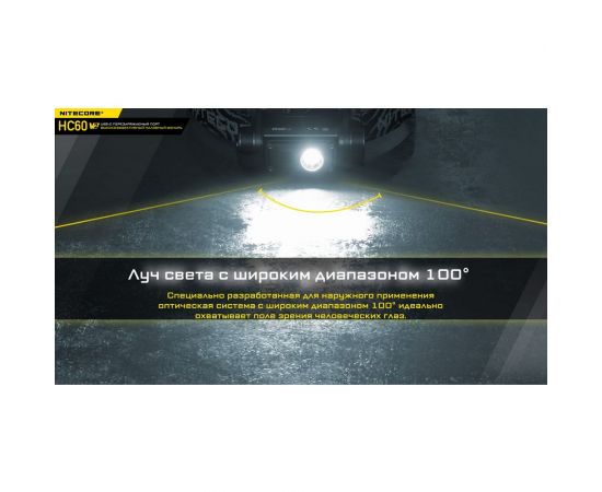 Налобный фонарь Nitecore HC60W V2 OSRAM P9 Теплый свет 21772 – изображение 10