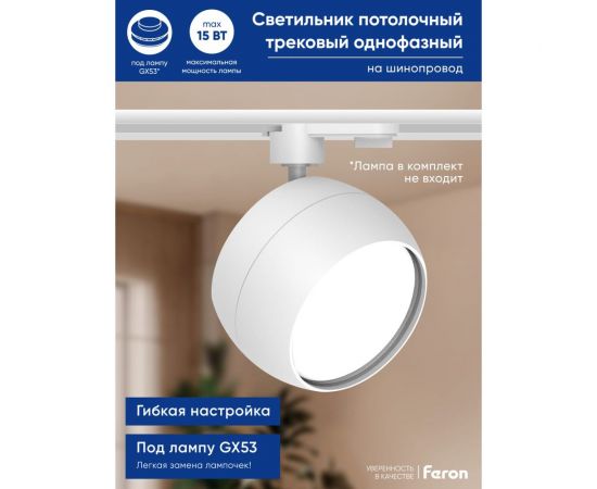 Трековый однофазный светильник на шинопровод FERON al164 под лампу gx53, белый, 48546 – изображение 2