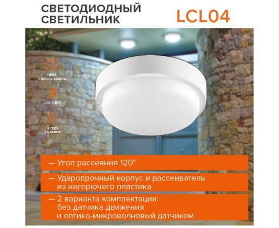 Светодиодный светильник Wolta ЖКХ LED 12Вт круг 4000K Дневной свет IP65 960Лм LCL04-12W-R01-4K – изображение 2