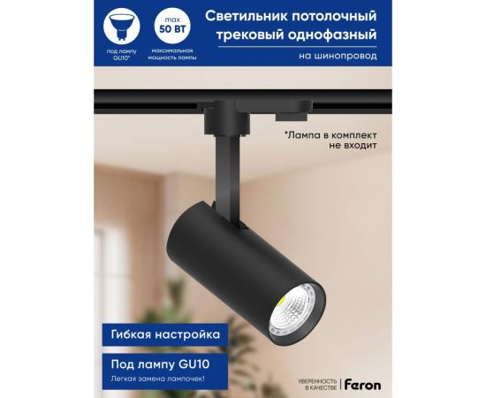 Трековый однофазный светильник на шинопровод FERON al195 под лампу gu10, черный, 48543 – изображение 2