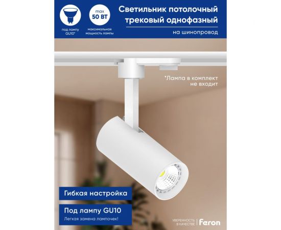 Трековый однофазный светильник на шинопровод FERON al195 под лампу gu10, белый, 48542 – изображение 2