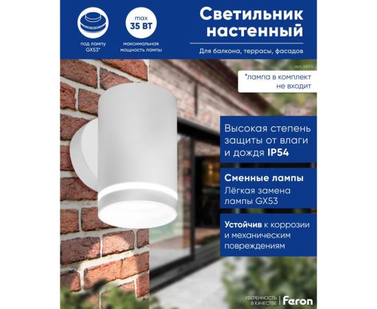 Садово-парковый светильник FERON DH1001, на стену, GX53, 230V, белый 48315 – изображение 2