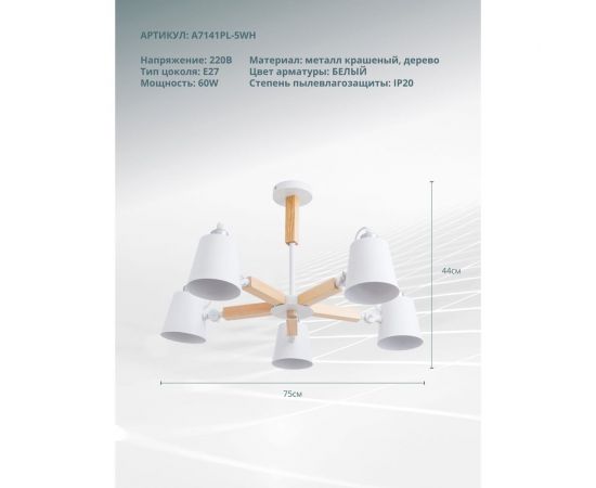 Потолочный светильник Arte Lamp A7141PL-5WH – изображение 3