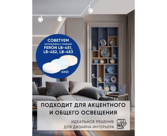 Трековый однофазный светильник на шинопровод FERON al164 под лампу gx53, белый, 48546 – изображение 4