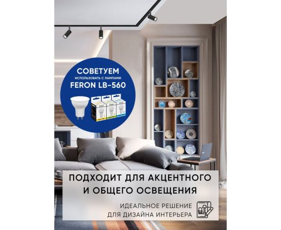 Трековый однофазный светильник на шинопровод FERON al195 под лампу gu10, черный, 48543 – изображение 4