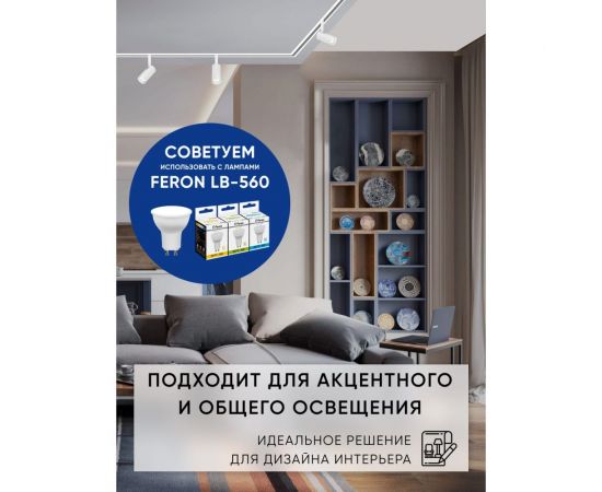 Трековый однофазный светильник на шинопровод FERON al195 под лампу gu10, белый, 48542 – изображение 4
