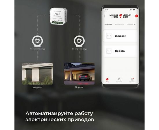 Реле умный дом для жалюзи и штор Elektrostandard - 76008/00 a060692 – изображение 5