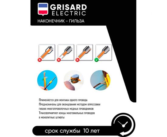 Наконечник-гильза Grisard Electric Е 4,0-09 4мм2 с изолированным фланцем серый (100шт) GE (E4009) GRE-014-0022 – изображение 6