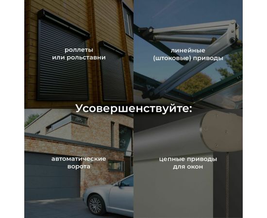 Реле умный дом для жалюзи и штор Elektrostandard - 76008/00 a060692 – изображение 7