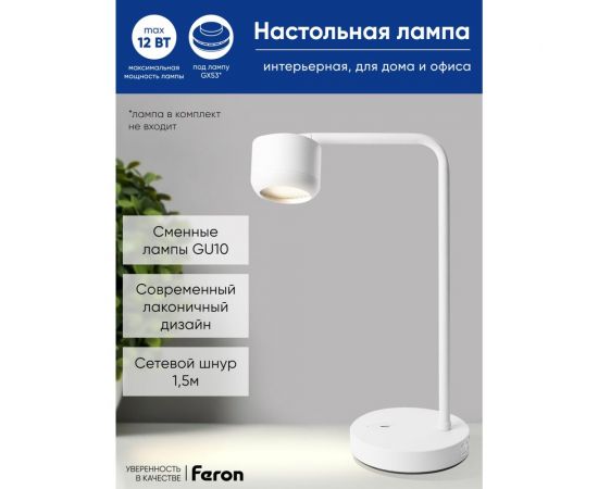 Настольный светильник под лампу FERON DE365 ECHO 12W, 230V, GX53, белый, с антибликовой сеточкой 48405 – изображение 9