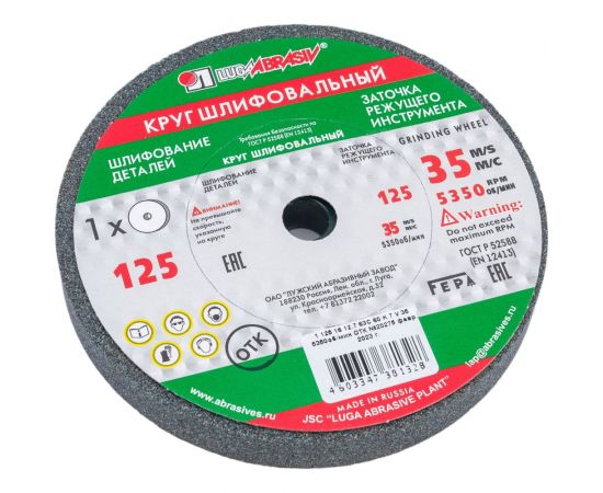 Круг заточной (125х16х12,7 мм; 63C 60 K V 25 СМ1 КБ) Луга D2101251612325K 