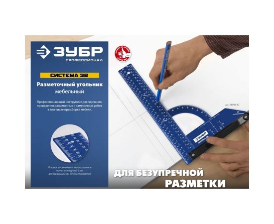 Разметочный мебельный угольник ЗУБР Система-32 34398-30 – изображение 14