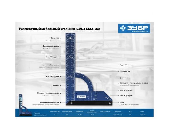 Разметочный мебельный угольник ЗУБР Система-32 34398-30 – изображение 15