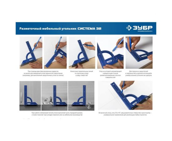 Разметочный мебельный угольник ЗУБР Система-32 34398-30 – изображение 16