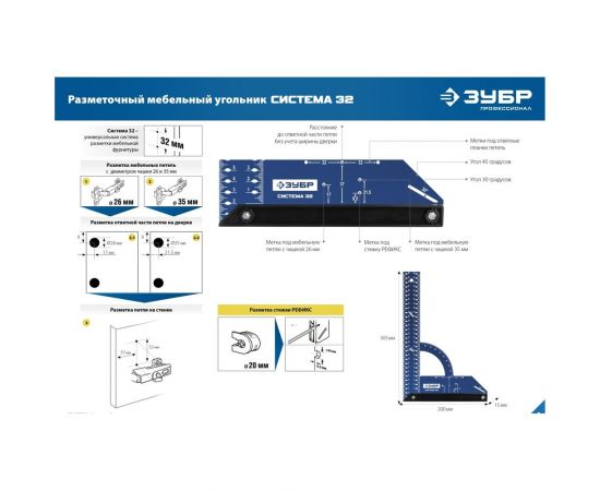 Разметочный мебельный угольник ЗУБР Система-32 34398-30 – изображение 17