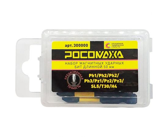 Набор магнитных ударных бит длинной 50 мм (Ph1/Ph2/Ph2/Ph3/Pz1/Pz2/Pz3/SL5/T30/SW4) РОСОМАХА 300000 – изображение 2