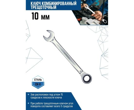 Комбинированный ключ vertextools трещоточный 10мм матовый, 00016-10 – изображение 2