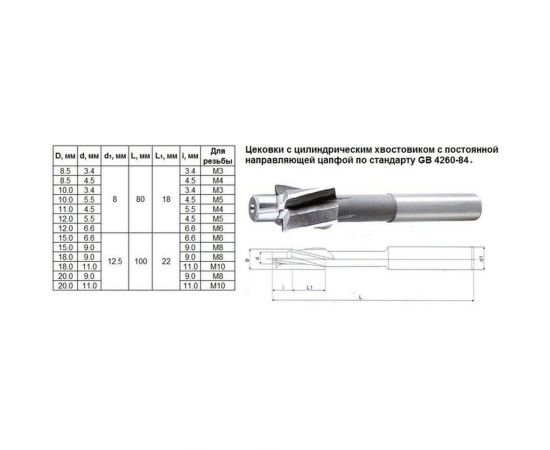 Цековка 15/6.9x100 мм, Р6М5, с постоянной направляющей цапфой, ц/х 12.5 мм, ГОСТ 26258-87 CNIC 39320 – изображение 2