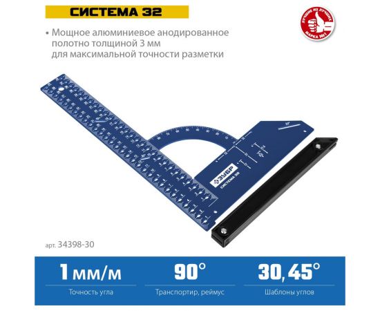 Разметочный мебельный угольник ЗУБР Система-32 34398-30 – изображение 2