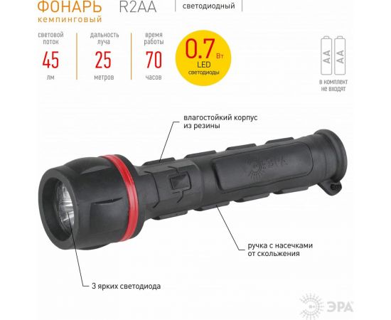Светодиодный фонарь ЭРА R2AA ручной на батарейках резина, C0033735 – изображение 2
