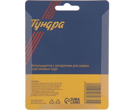 Насадки для сварки пластиковых труб 20 мм ТУНДРА 5482682 – изображение 3