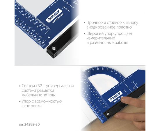 Разметочный мебельный угольник ЗУБР Система-32 34398-30 – изображение 3