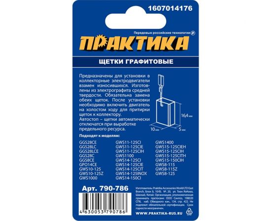 Щетки графитовые для BOSCH (аналог 1607014176) 5x10x16.4 мм, автостоп ПРАКТИКА 790-786 – изображение 3