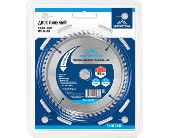 Диск пильный по цветным металлам и пластику 165x20 мм, 56Z vertextools АЛ-165-56-20 – изображение 4
