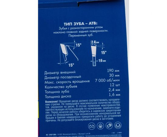 Диск пильный по строительной древесине ЗУБР Стройрез Профессионал 190х30 мм, 12Т 36931-190-30-12 – изображение 5