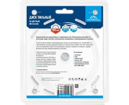 Диск пильный по цветным металлам и пластику 165x20 мм, 56Z vertextools АЛ-165-56-20 – изображение 5