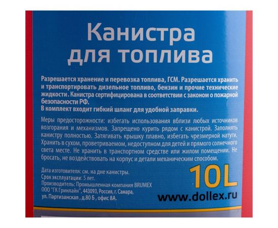 ??анистра пластмассовая для топлива с носиком 10 л DolleX KPN-010 – изображение 6