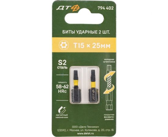 Бита ударная с отверстием (2 шт; ТH15х25 мм; 1/4"") Дело Техники 794402 