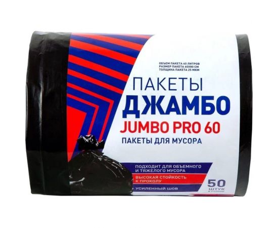 Мешки для мусора 60 л, 60x80 см, 25 мкм, 50 шт/рул Джамбо 113202 