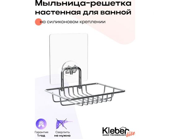 Мыльница Kleber-решетка для ванной настенная на силиконовом креплении Lite KLE-LT034 – изображение 2
