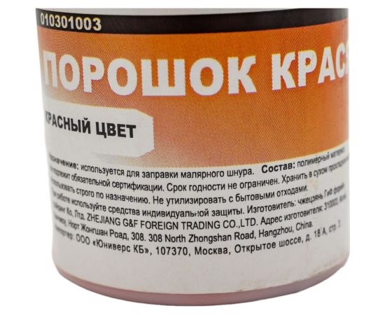 Порошок GROSSMEISTER красящий, 50 мл, красный 010301003 – изображение 2